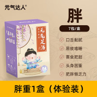 元气达人 十二味浓缩草本足浴汤包7包*3盒 (胖+湿+寒)送泡脚袋