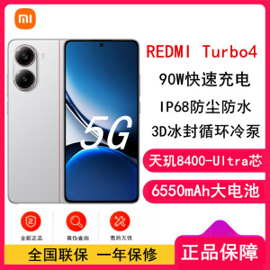 [全新]小米REDMI Turbo 4 祥云白 16GB+512GB 天玑8400-Ultra性能芯 6550mAh大电池 90W快充 IP68防水 5G手机红米Turbo 4