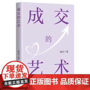 成交的艺术