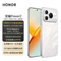 荣耀Power2 12+256GB 雪原白 10080mAh大电池 天玑8500 Elite芯 80W NFC 红外遥控 120Hz刷新率 AI 游戏智能手机