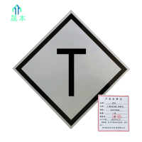 晟本+T/断标志牌 粘贴式+600*600mm+块