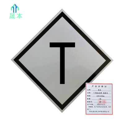 晟本+T/断标志牌 粘贴式+600*600mm+块