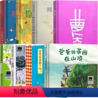 一年级套装8册 [正版]我和爷爷的约定一年级注音版浙江教育出版社老师必读课外书爸爸的茶园在山顶 萝卜大厦 苏西和保罗 阿
