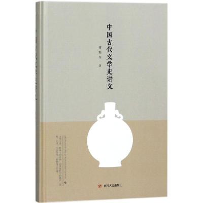 正版新书]中国古代文学史讲义傅斯年9787220104916