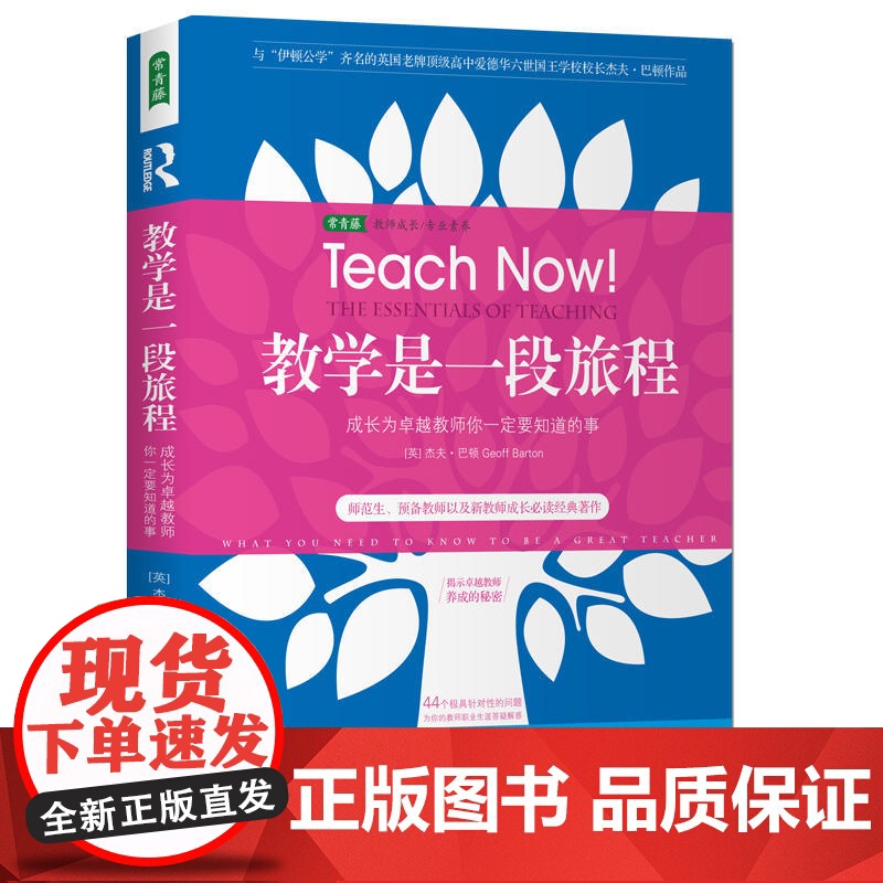 教学是一段旅程:成长为卓越教师你一定要知道的事