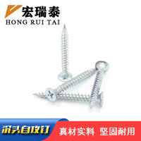 宏瑞泰 十字沉头自攻钉 M4*20 个