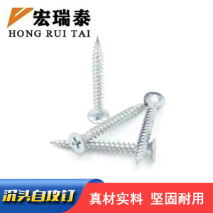 宏瑞泰 十字沉头自攻钉 M4*20 个