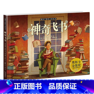 神奇飞书 [正版]神奇飞书 绘本儿童精装硬壳班版图画书6-8-9-12岁亲子读物 一二三年级课外阅读书籍 奥斯卡金像奖动