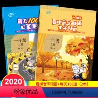 [正版]全2册看拼音写词语生字注音每天100道口算题卡计时测评1一年级上册语文数学 小学一年级入学 优知库拼音计算题强