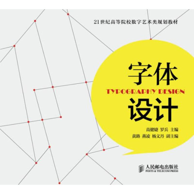 [M]字体设计-9787115302083