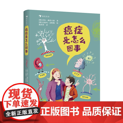 癌症是怎么回事