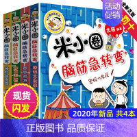 米小圈脑筋急转弯(第二辑) [正版]米小圈上学记二年级全集全套北猫小学生课外阅读书籍米小圈成语漫画脑筋急转弯日记一三四五