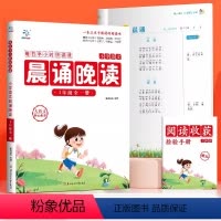 晨诵晚读[1年级] 小学通用 [正版]小学生大语文晨诵晚读每日一读课一二三四五六年级上下册人教通用同步课文阅读1-6年级