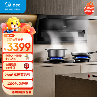 美的[AK7pro轻奢版]抽油烟机家用 28风量1200Pa变频静压 顶侧双吸高温蒸汽洗自清洁吸油烟机