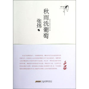 [M]秋雨洗葡萄-9787539643229