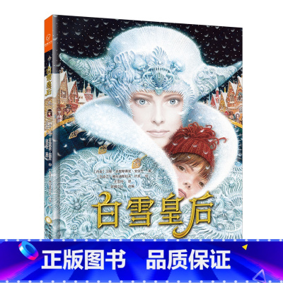 默认分册名 [正版] 白雪皇后 安徒生经典童话名著改编绘本 2-7岁儿童成长图画书