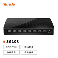 腾达(Tenda)SG108 8口千兆交换机 家用宿舍交换器 监控网络网线分线器 分流器 兼容百兆