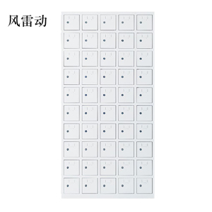 风雷动手机存放柜50门