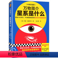 [正版]万物简介:星系是什么牛津大学中英双语极简宇宙教授通识科普知识点简史天文工具书英国科学著作奖时空读客 图书