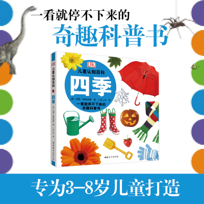 醉染图书四季9787512717145