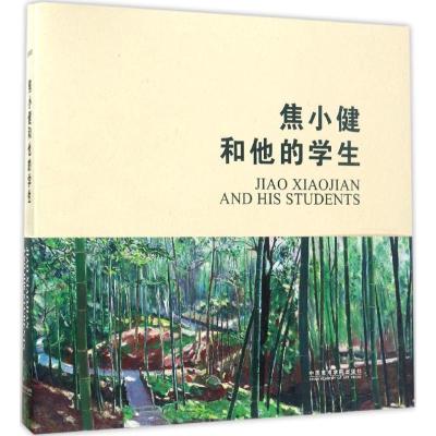 焦小健和他的学生