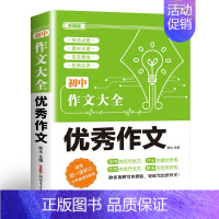 优秀作文 初中通用 [正版]2024年人教版初中作文书中考满分作文作文大全1000篇七八九年级高分范文精选分类记叙文素材