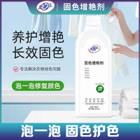 柔靓洁衣物固色增艳剂400ml*3瓶预防串色染色衣物提亮翻新剂解决衣物泛白