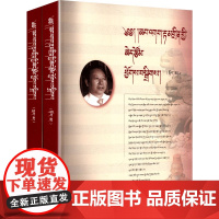 恰嘎·旦正论文集(全2册) 恰嘎·旦正 著 社会科学其它经管、励志 正版图书籍 中国藏学出版社