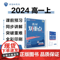 教材划重点高一上2024版高中英语必修第一册BS北师大版高中教材课本同步讲解理想树