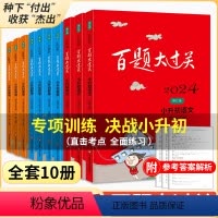 2024版 语数英(全10册) 小学升初中 [正版]2024百题大过关小升初语文数学英语基础知识提高阅读与写作图形与统计