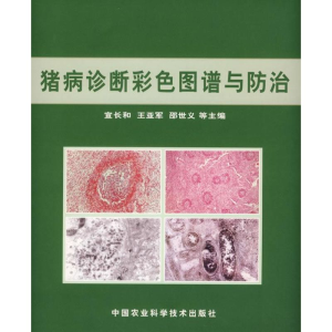 [M]猪病诊断彩色图谱与防治-9787801677211
