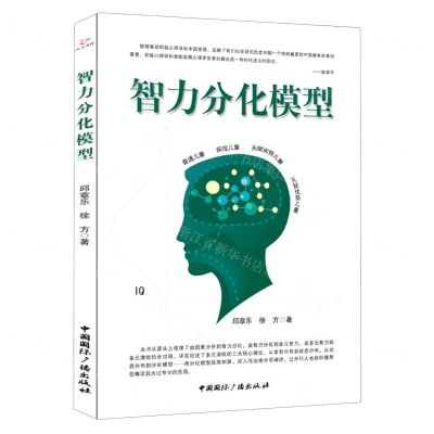 [N]智力分化模型-9787507846706