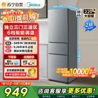 美的(Midea)220升三门三温租房家用客厅宿舍小型冰箱三开门节能省电低音运行以旧换新BCD-220TM[国家补贴]