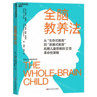 [N]全脑教养法/西格尔全脑教养系列-9787573908841