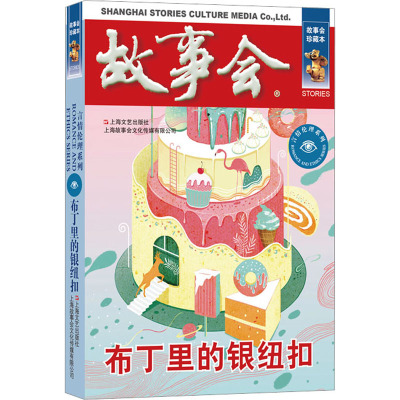 布丁里的银纽扣