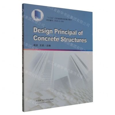 [N]混凝土结构设计原理(十三五江苏省高等学校重点教材)(英文版)-9787564656324