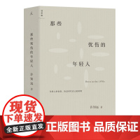 那些忧伤的年轻人 许知远 新闻业的怀乡病 十三邀单向街单读 随笔梦想 新闻传播 广告 自媒体 新媒体 李普曼书理想国中国