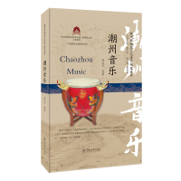 音像潮州音乐(潮州非物质文化遗产研究丛书)刘元平