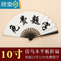 XIANCAI扇子定制文字题字空白扇面折扇男款折叠古风中国风女夏季定做纸扇 [店长推荐]10寸仿乌木[留言单面题字内容]