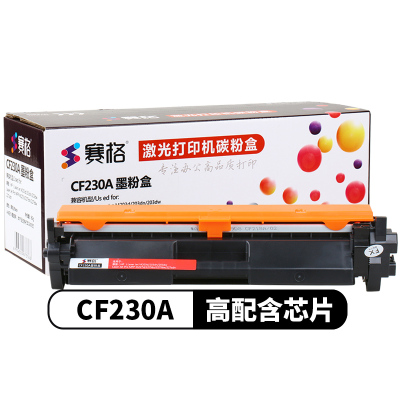 赛格CF230XXL超大容量粉盒