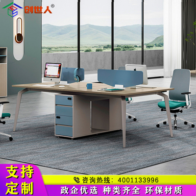 创世人 职员办公桌组合工作位四六人位屏风工位员工电脑桌办公桌