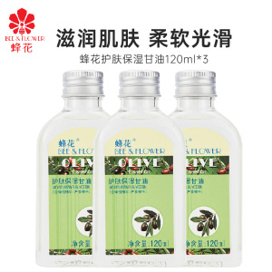蜂花 护肤保湿甘油120ml*3瓶 滋润保湿防断发美发神器