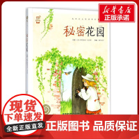 秘密花园有声版 蜗牛故事绘彩图注音版 小学生一二三年级必课外阅读书籍经典书目6-7-8周岁儿童读物幼儿绘本老师寒暑假正版