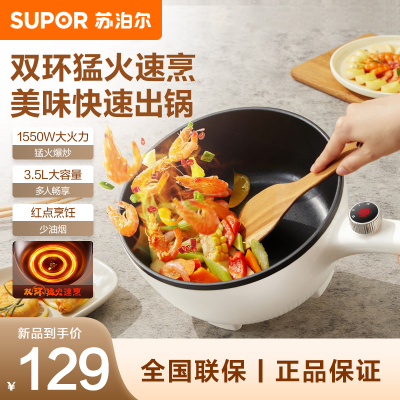 苏泊尔(SUPOR)电炒锅 电煮锅 电火锅 家用多功能一体 煎炒炖煮不粘宿舍电热锅 3.5L多用途锅CJ25A611