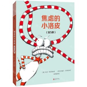 [N]焦虑的小洛皮(共5册)-9787559667724