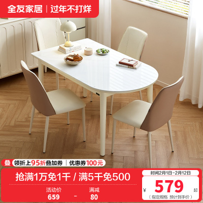 全友家居奶油风钢化玻璃餐桌2024新款实木脚半圆形吃饭桌椅