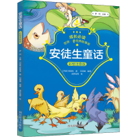 醉染图书安徒生童话 彩绘注音版9787557906580