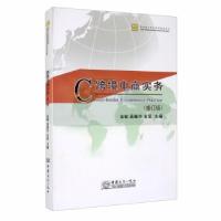 正版新书]跨境电商实务修订版金毓吴春芬金莹9787510332043