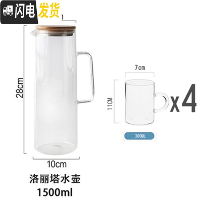 三维工匠耐热大容量冷水壶家用防爆可高温玻璃凉水壶凉白开茶壶凉水杯套装 [洛丽塔]一壶4杯(1.5)