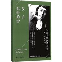 没有指针的钟
